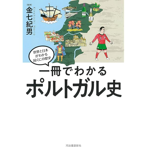 ポルトガルの歴史 (ケンブリッジ世界各国史シリーズ) | デビット